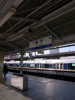 神戸駅.jpg