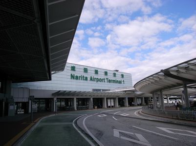 成田空港第一ターミナル.jpg